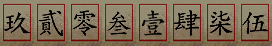 Chinese Standard Script